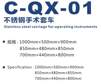 不銹鋼手術(shù)車套C-QX-01