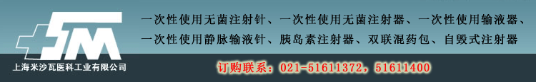 上海米沙瓦醫(yī)科工業(yè)有限公司