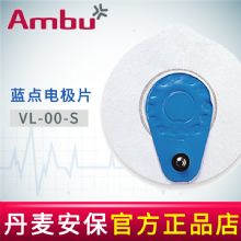 AMBU 丹麥安保藍(lán)點(diǎn)心電電極片VL-00-S 76*68mmHolter用電極片  25片/袋，1000片/箱