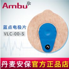 AMBU 丹麥安保藍(lán)點心電電極片VLC-00-S 76*68mm母嬰監(jiān)護(hù)電極片 25片/袋，1000片/箱