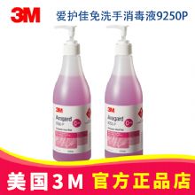 3M愛(ài)護(hù)佳免洗手消毒液9250P 500ML