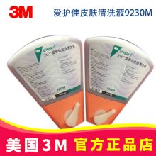 3M愛護(hù)佳免洗手消毒液9230M 1000ML