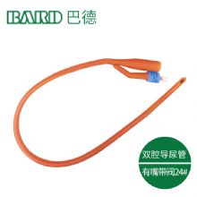 Bard 美國巴德雙腔導(dǎo)尿管24＃ 有嘴 帶閥采用美國巴德專用配方制成的彈力硅膠涂膜  貨號：MYZGRA94       10根/320/箱