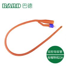 Bard 美國巴德雙腔導(dǎo)尿管22＃ 有嘴 帶閥防止刺激尿道,病人感覺更為舒適  貨號：MYZGR880        10根/320/箱