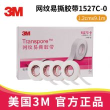 3M網(wǎng)紋易撕膠帶1527C-0 1.2cm*9.1m醫(yī)用透氣膠帶 Transpore 適用于輸液導(dǎo)管固定，傷口敷料固定 