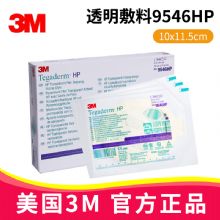 3M透明敷料9546HP 10*11.5cm中心靜脈置管picc防水敷貼 導(dǎo)管固定加強型貼