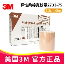 3M彈性柔棉寬膠帶2733-75 7.5cm*5m加壓固定膠帶 鼻胃飼管固定膠帶 粘著性棉布膠帶