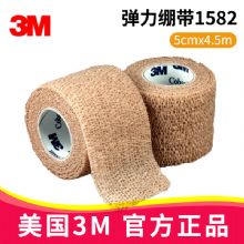 3M彈力繃帶1582 5cm*4.5mCoban 自粘繃帶 運(yùn)動(dòng)透氣繃帶 固定傷口自纏繃帶