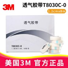 3M透氣膠帶T8030C-0 1.2cm*8m無(wú)紡布膠帶 固定管路輸液膠布