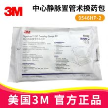 3M中心靜脈置管術(shù)換藥包9546HP-2  PICC換藥包 中心靜脈置管護理包 洗必泰換藥包