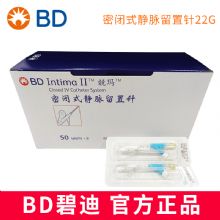 BD 碧迪靜脈留置針22G Y型 Intima II 竸瑪 密閉式 貨號(hào)383019原貨號(hào)383407  50支/盒