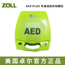 卓爾除顫儀AED PLUS  用于公共安全的半自動體外除顫監(jiān)護(hù)儀