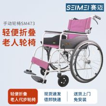 賽邁手動(dòng)輪椅車(chē)SM472 大輪款