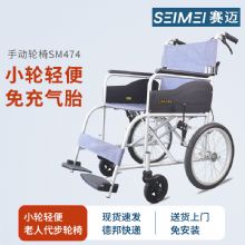 賽邁手動(dòng)輪椅車(chē)SM474 小輪款