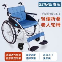 賽邁手動輪椅車SM473 大輪款