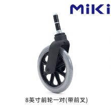 MIKI三貴手動(dòng)輪椅車(chē)配件 前輪 8寸  