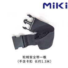 MIKI三貴手動(dòng)輪椅車配件安全帶  