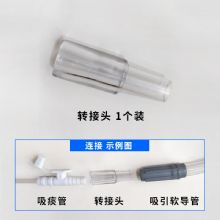 斯曼峰電動吸引器配件轉接頭  吸引軟導管與吸痰管轉接頭