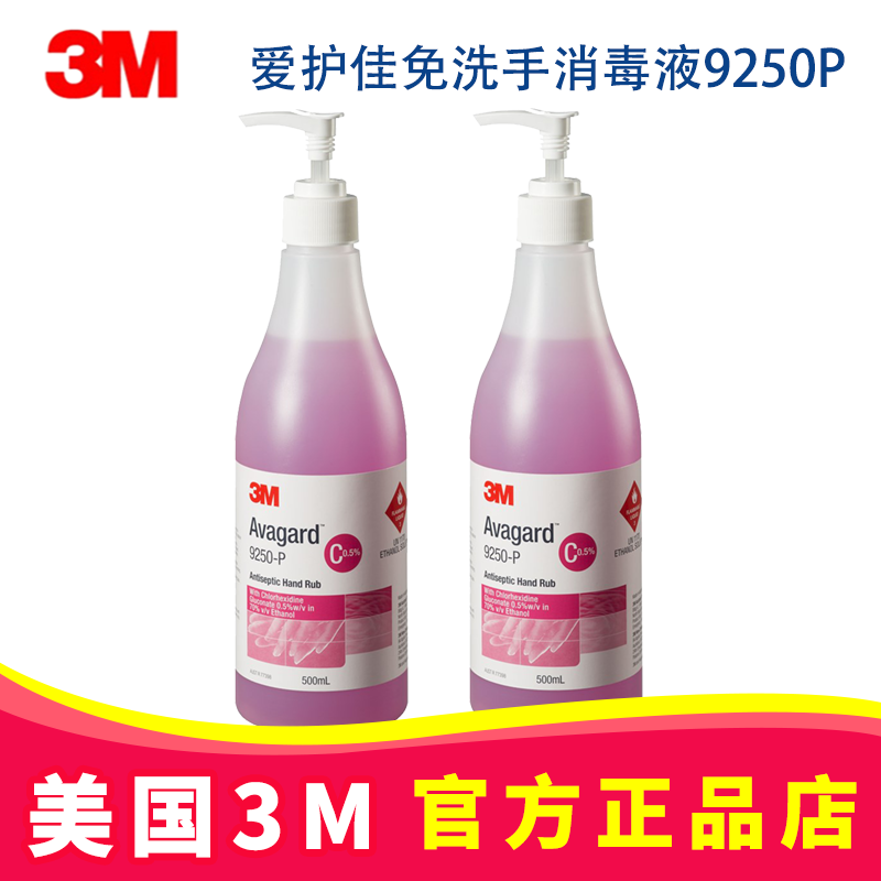 3M愛護(hù)佳免洗手消毒液9250P 500ML