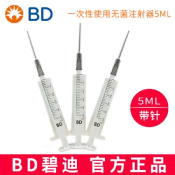 BD 碧迪一次性使用無菌注射器（帶針）5ML 22G   貨號(hào)301942