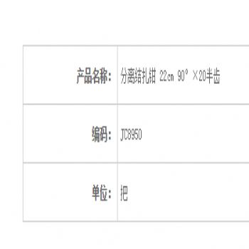 金鐘分離結(jié)扎鉗JC8950 22cm 90°×20半齒