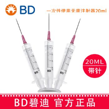 BD 碧迪一次性使用無(wú)菌注射器（帶針）20ml 18G   貨號(hào):301948