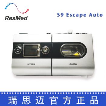 Resmed 瑞思邁呼吸機(jī)S9 Escape Auto 全自動單水平  中文版