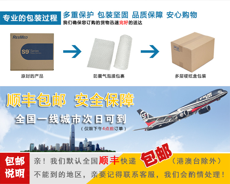 Resmed 瑞思邁呼吸機S9 VPAP ST 雙水平 帶ST模式 關(guān)于物流