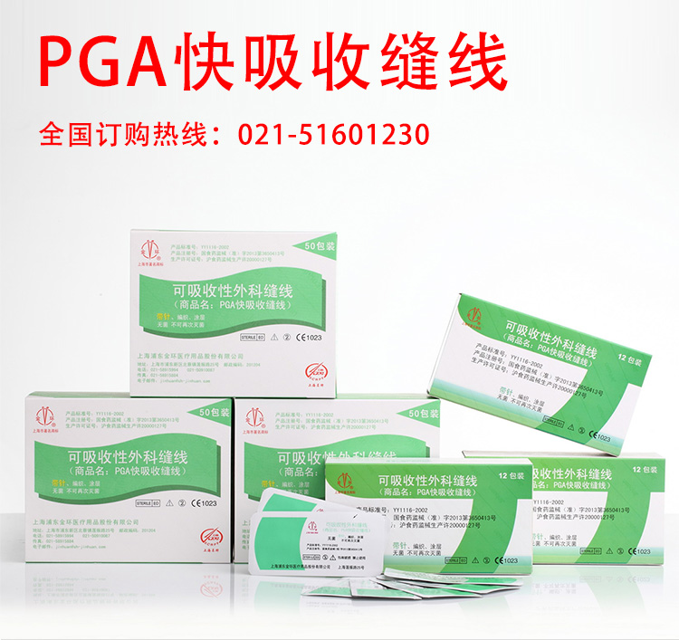 PGA快吸收縫線 可吸收性醫(yī)用外科縫合線 強(qiáng)生醫(yī)用縫合線