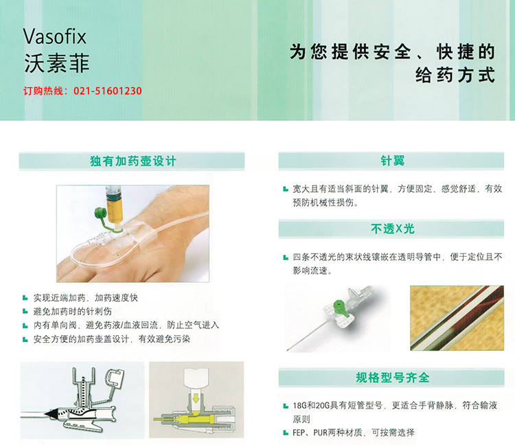 德國(guó)貝朗 Vasofix Safety 沃素菲 加藥壺動(dòng)靜脈留置針