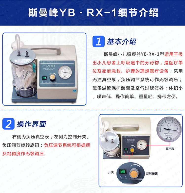 斯曼峰吸痰器 斯曼峰YB-RX-1細(xì)節(jié)介紹