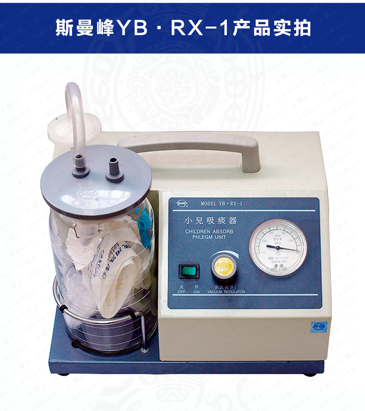 斯曼峰小兒吸痰器 斯曼峰YB-RX-1