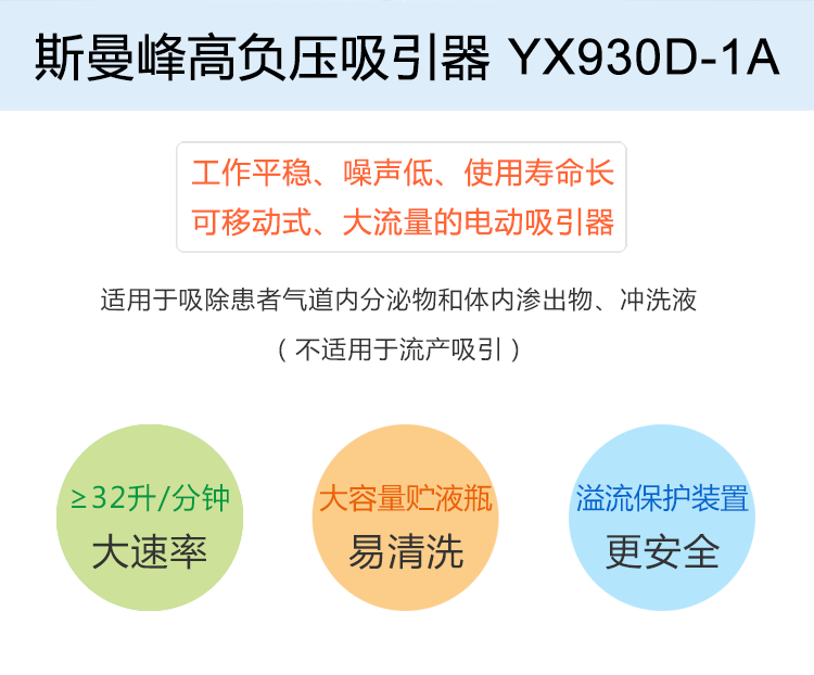 斯曼峰電動吸引器YX930D-1A大流量高負(fù)壓手推式吸引器