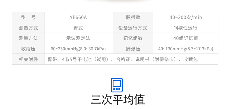 魚躍 電子血壓計 YE660A