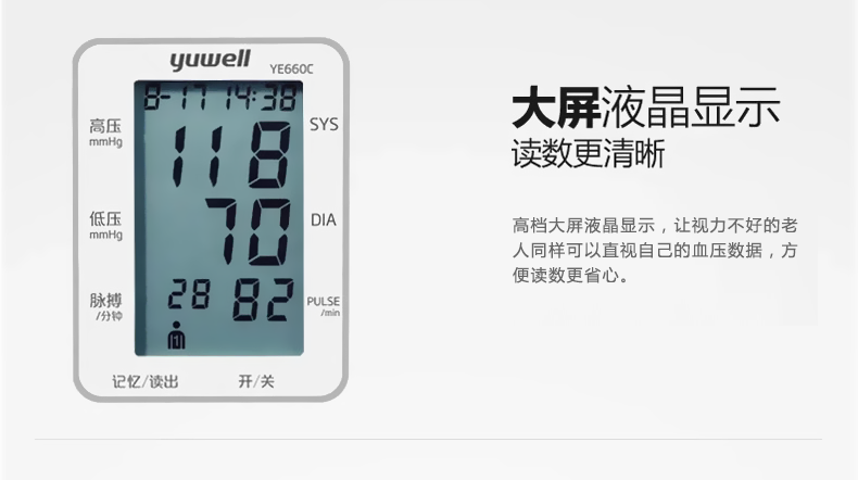魚躍電子血壓計(jì) YE-660C