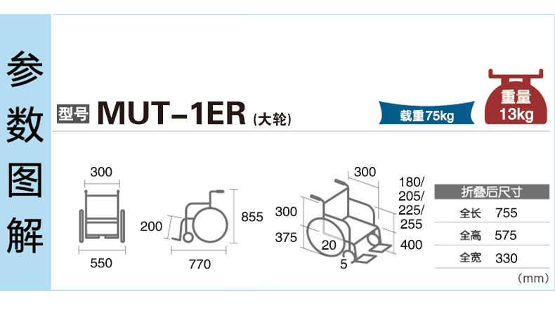 MIKI三貴兒童輪椅車MUT-1ER 輕便折疊 航太鋁合金車架 為兒童設(shè)計(jì)