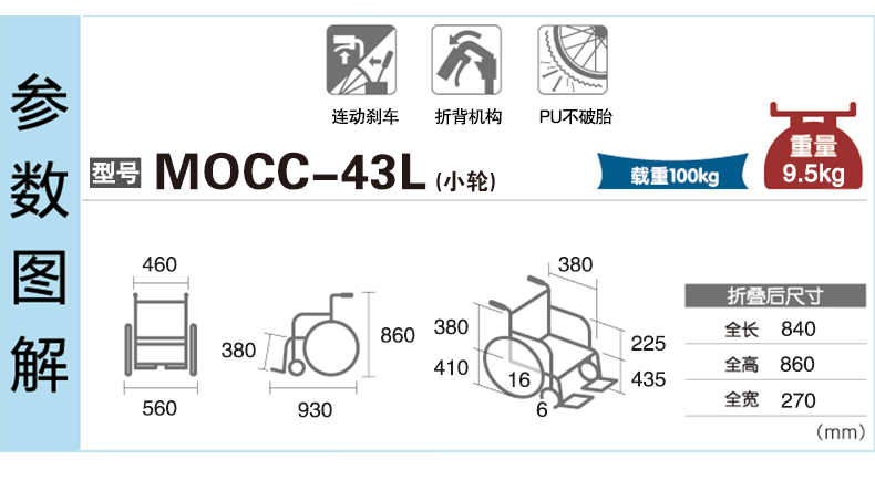 三貴MiKi輪椅車 MOCC-43L免充氣 折疊輕便 老人殘疾人手推代步車