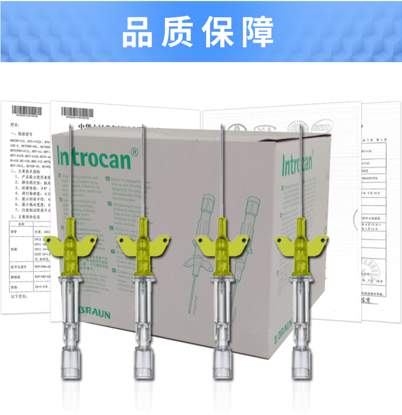 德國貝朗 Introcan-W 英初康 動靜脈留置針（帶翼） 