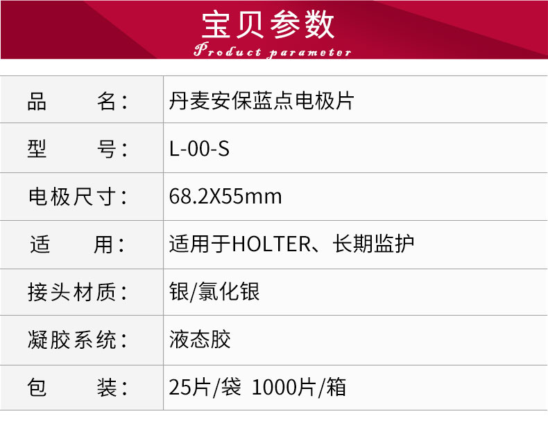  丹麥安保（AMBU）心電電極片 藍(lán)點電極片L-00-S