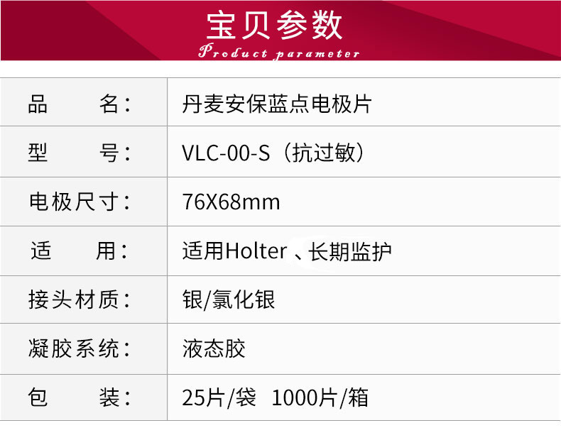 丹麥安保（AMBU） 藍點心電電極片  VLC-00-S