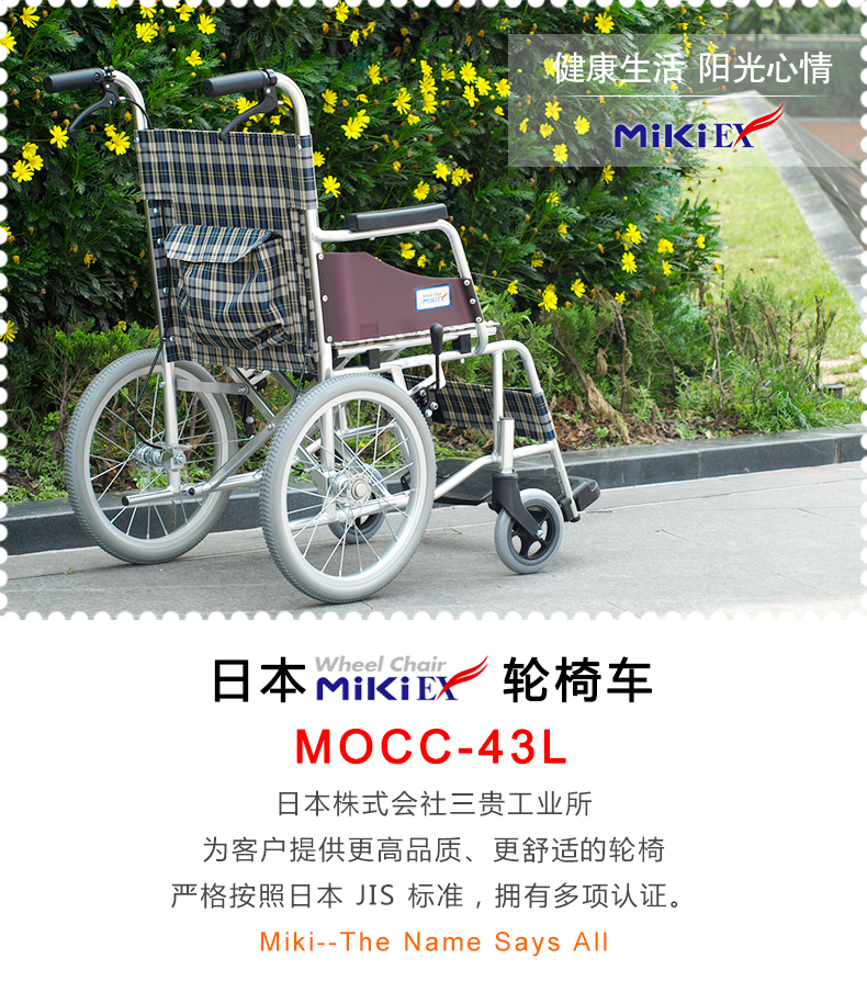 三貴MiKi輪椅車 MOCC-43L免充氣 折疊輕便 老人殘疾人手推代步車