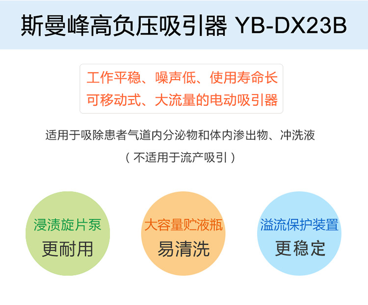 斯曼峰 電動吸引器 YB-DX23B 斯曼峰高負(fù)壓吸引器