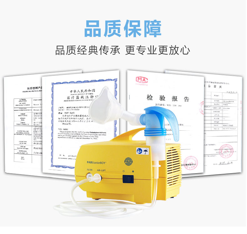 PARI霧化器 兒童霧化器