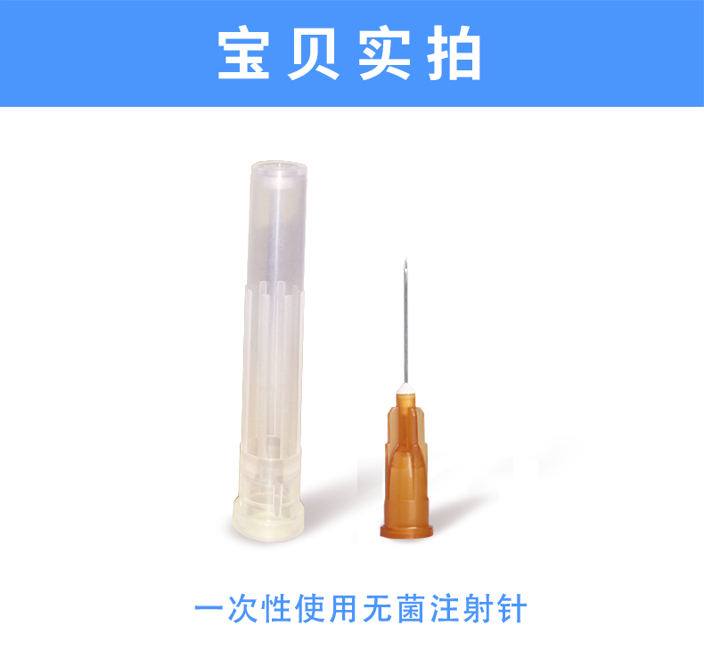 康德萊注射針 無菌注射針