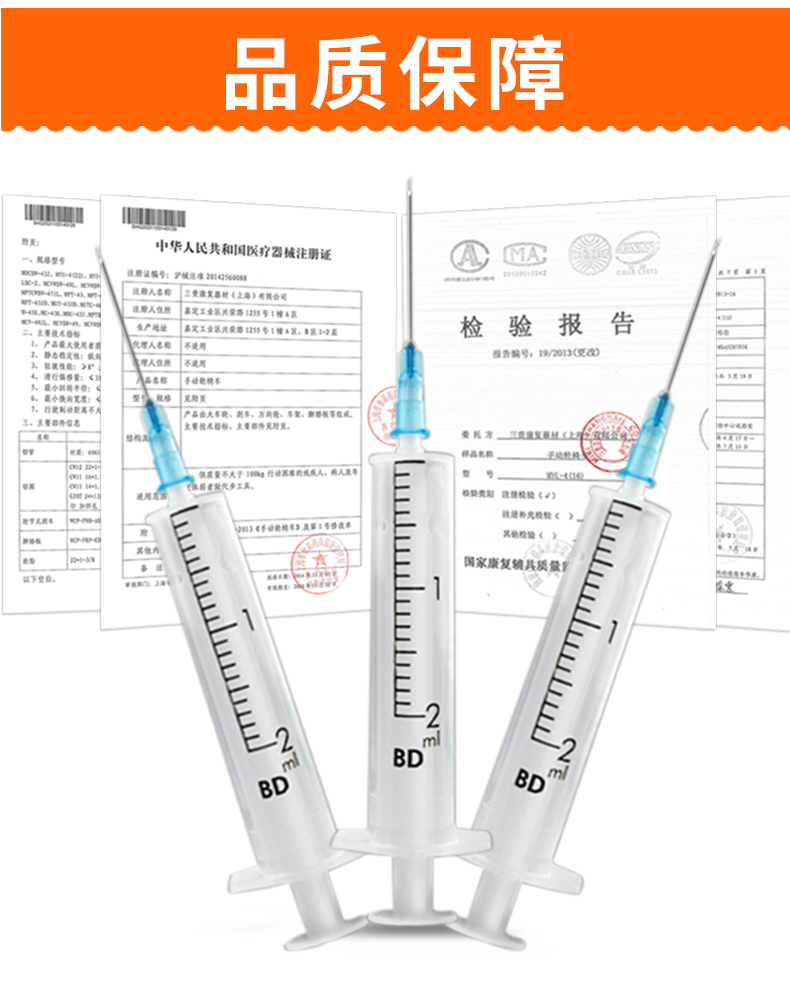 碧迪（BD）一次性使用無(wú)菌2ML注射器（帶針） 