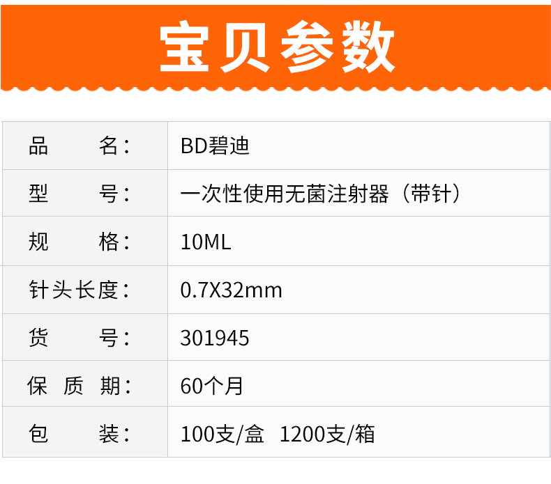 碧迪（BD）一次性使用10ML無(wú)菌注射器（帶針）