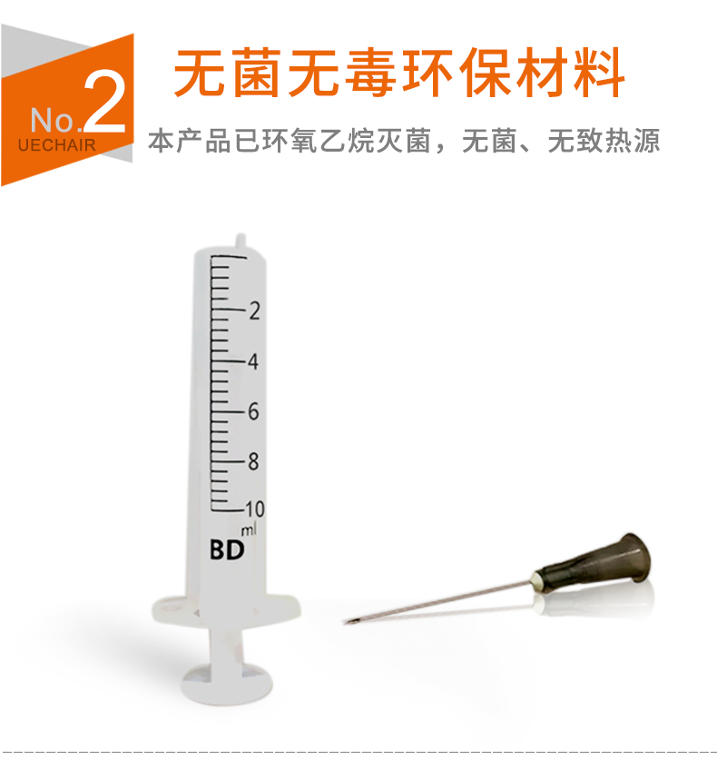 碧迪（BD）一次性使用10ML無(wú)菌注射器（帶針）