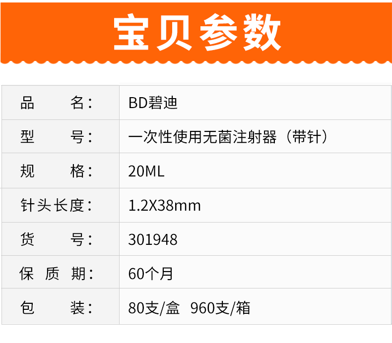 碧迪（BD）一次性使用無(wú)菌注射器20ml（帶針）