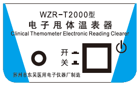 愛林 電子甩體溫表器 WZR-T2000