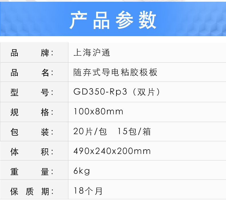 滬通 隨棄式導(dǎo)電粘膠極板 PE07